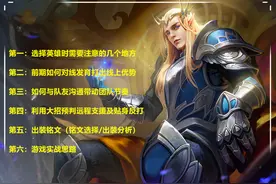 王者荣耀：半神后羿细致教学（线上优势；开团反打；实战要点）图片