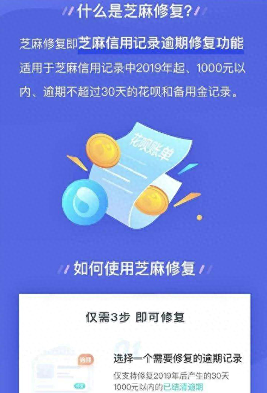 修复逾期芝麻多少粒，修复逾期要多少粒芝麻 配图03