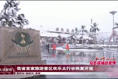 全省首家！壶关欢乐太行谷恢复开放图片