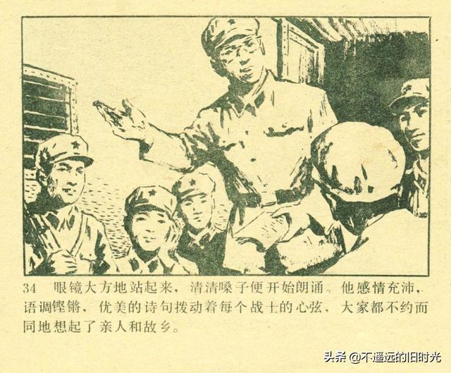 铁血双雄-岭南美术出版社1987 扫描版 对越自卫反击战连环画
