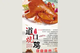 食来香培训道口烧鸡的详细制作方法图片