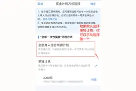 真的有惊喜，个税APP更换为“全年一次性奖金”可以退税？图片