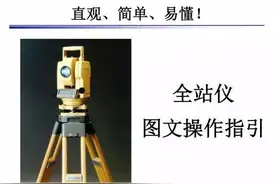 全站仪图文动图操作指引，直观简单易懂！图片