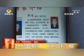 这是什么“神医”？看病要签“生死状”！一女子问诊后不幸逝世，长沙“神医郭博士”被查图片