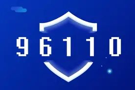 96110来电，李伯清、谭维维、李易峰喊你接电话啦！图片