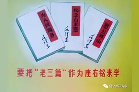 胡懋仁：共产党人永远要学“老三篇”图片