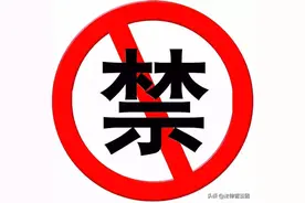 法律“禁业规定”，下列人员禁止从事特定职业图片