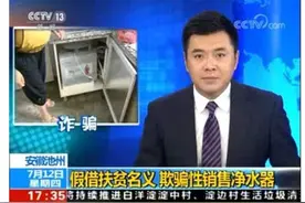 下乡推销净水器，为什么不少人上当？揭秘净水背后骗局的真相图片