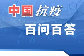 中国抗疫·百问百答｜为什么要实行对口支援？图片