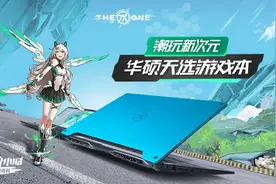 游戏党的真香机！RTX 2060显卡的华硕天选游戏本C位置出道图片