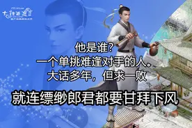 大话西游2：单挑男人古泊川当年有多强？就连缥缈郎君都甘拜下风图片
