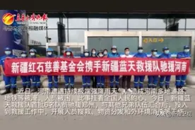 新疆蓝天救援队赴郑州参与救援图片