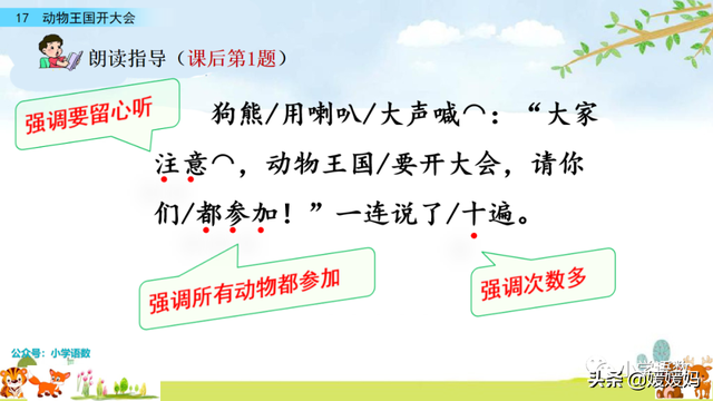 一年级下册语文课文17《动物王国开大会》图文详解及同步练习