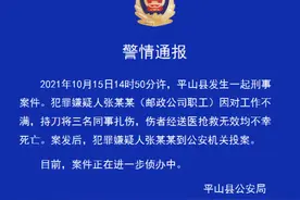 河北石家庄一邮政职工对工作不满，扎死三名同事，已投案图片