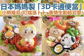 日本妈妈做出的可爱便当，用心准备爱心午餐，让家人一天更有精神图片
