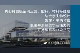 J&A成功中标上海美的全球创新园区项目——森林之上的科技公园图片