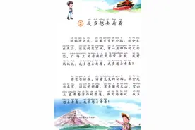 部编版一年级下册第2课《我多想去看看》知识点+图文讲解图片