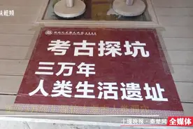 距今3万年！探访十堰古人类洞穴视频封面