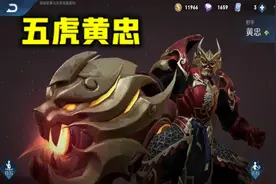 王者荣耀：不想频繁面对新皮肤的黄忠？这四个英雄完美克制黄忠图片