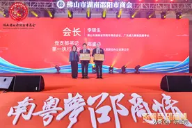 汇邵商资源 扬邵商精神——佛山市湖南省邵阳市商会近日在佛山成立图片