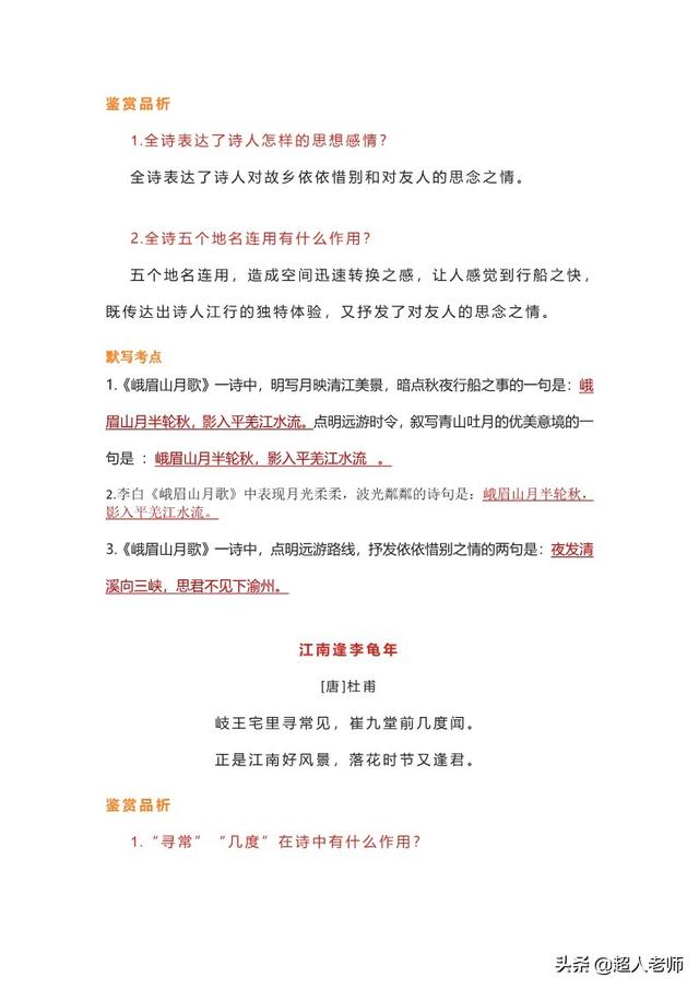 七年级语文上册古诗词全解（原文+鉴赏+默写 ）