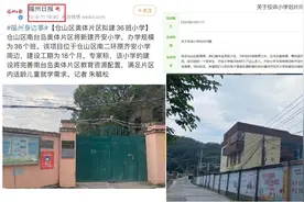 福州清华附中的闹剧，那些宣传的教育资源，为何让购房者心寒？图片