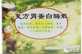 复方胃蛋白酶——深藏不露的国产处方药，中西医混搭有奇效图片