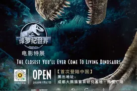 7月17日恐龙来袭！环球影城王牌IP《侏罗纪世界》中国首展落户成都图片