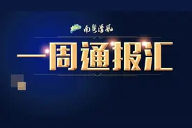 一周通报汇总：2人接受审查调查，2人受到党纪政务处分图片