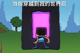 我的世界：八组漫画图，展示了当你穿越到mc后第一天的所有生活图片