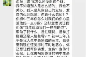 最早举报“副校长性骚扰”当事人：他摸女生教室就能看到，还曾对我扇耳光踹肚子，父母投诉后变本加厉图片