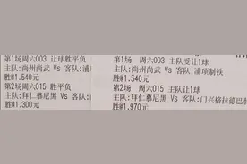 今日足球推荐2串一  求稳实单图片