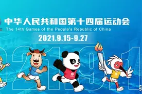 奇安信“一中心两体系”护航全国第十四届运动会完美收官图片