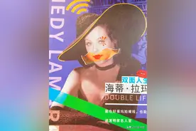 海蒂·拉玛的双面人生～能在好莱坞拍裸戏，也能进发明家名人堂图片