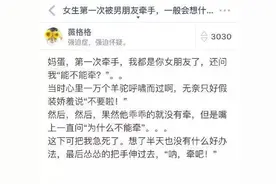 女生第一次被男朋友牵手是什么体验？图片