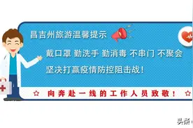 @全国医务工作者及家属，待疫情消散，与亲同游，新疆昌吉州邀您免费畅游所有A级景区图片