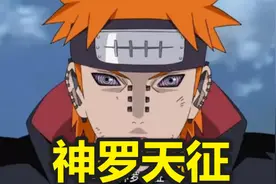 火影：神罗天征万象天引这么好用的术，为什么被斑和二柱子舍弃了图片