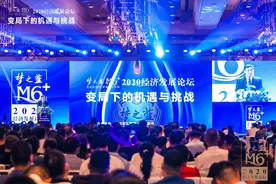 抓机遇，赢未来——“梦之蓝M6+”2020经济发展论坛在郑州隆重开讲图片