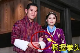 不丹国王不忠伤透佩玛心，上台阶有意搀扶，连续伸手两次被忽视图片