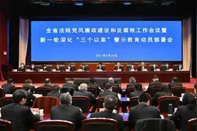 明光法院参加全省法院党风廉政建设和反腐败工作会议图片