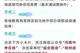 中考成绩查询方法图片