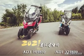 39800元/69800元！AD1/AD3倒三轮执行新价格图片
