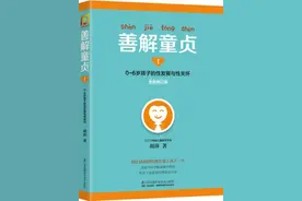 《善解童贞1》告诉你：性教育在生活里图片