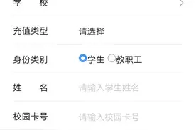 校园卡线上充值攻略图片