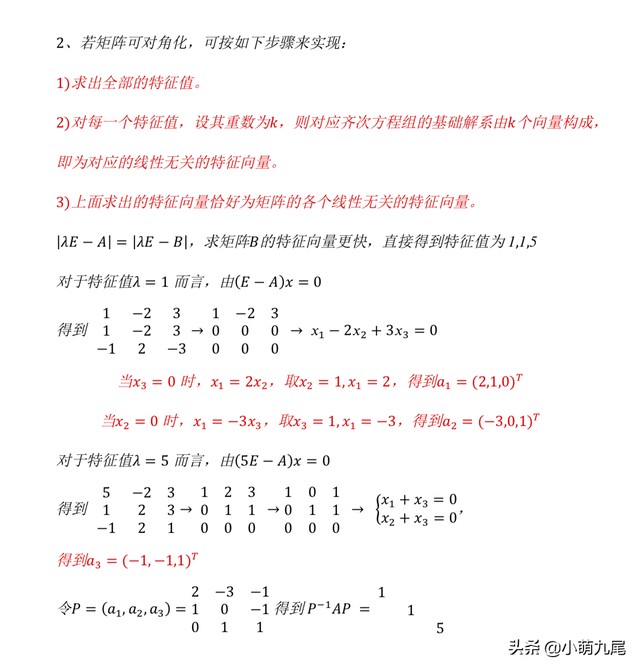 怎么知道A能否对角化