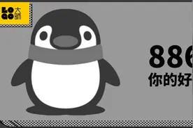 腾讯出新“企鹅”形象？设计很萌图片