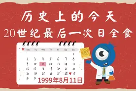 【字里行间】历史上的今天·20世纪最后一次日全食图片