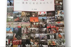 王杰，用新闻照片谱写了一首时代进行曲图片