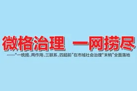 云浮：微格治理 一网捞尽图片