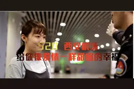 视频 | 稳稳的幸福 向旅客传递如爱情般的机场温度图片